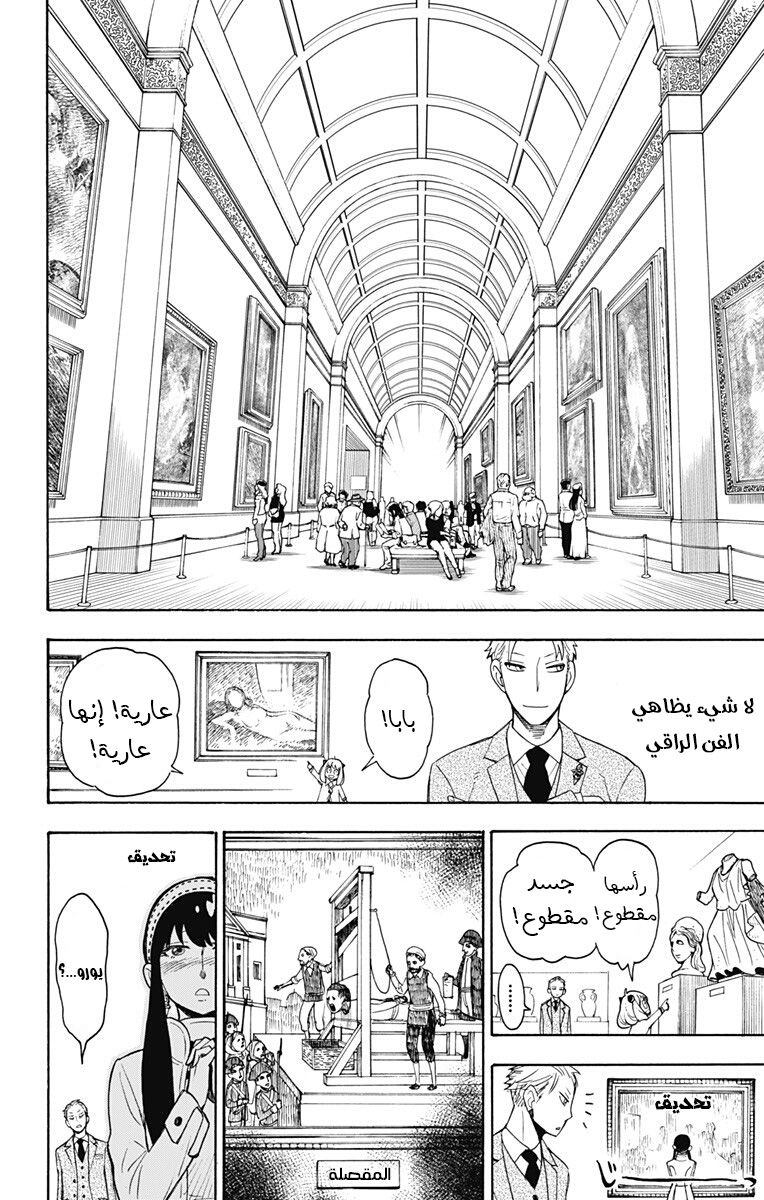 Spy x Family: Chapter 3 - Page 11