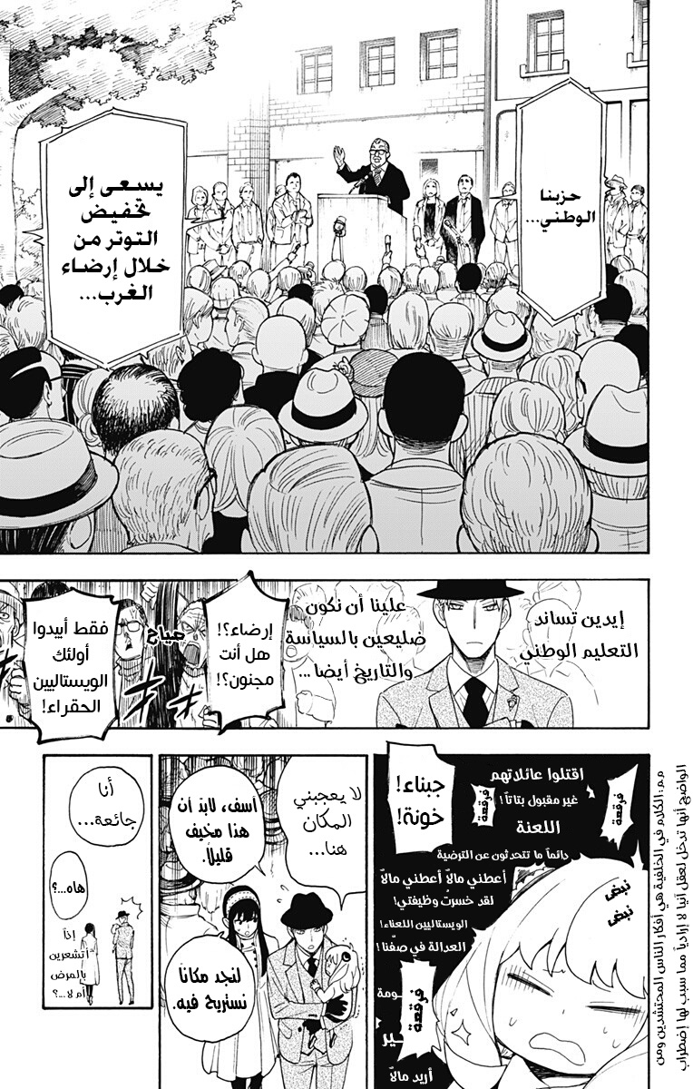 Spy x Family: Chapter 3 - Page 12