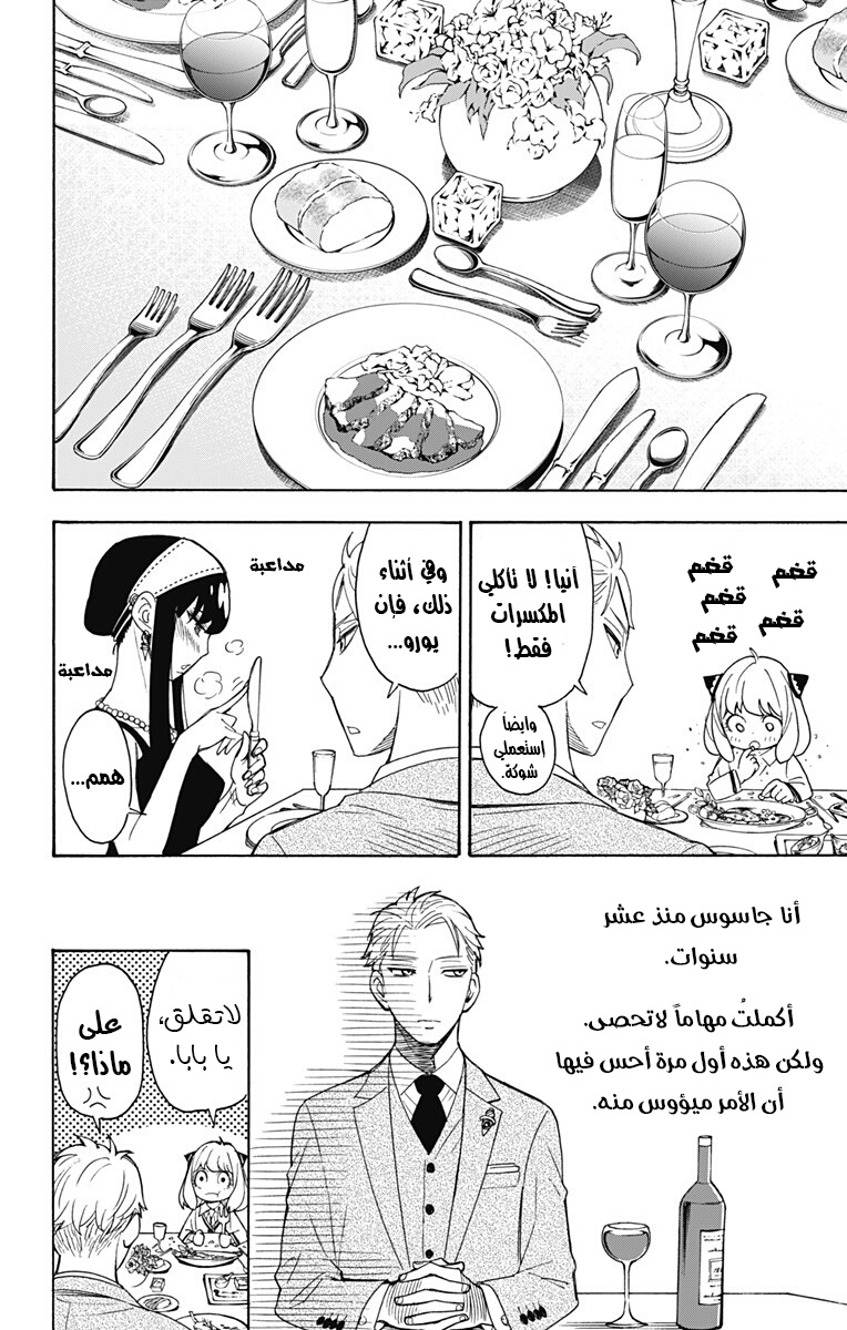 Spy x Family: Chapter 3 - Page 13