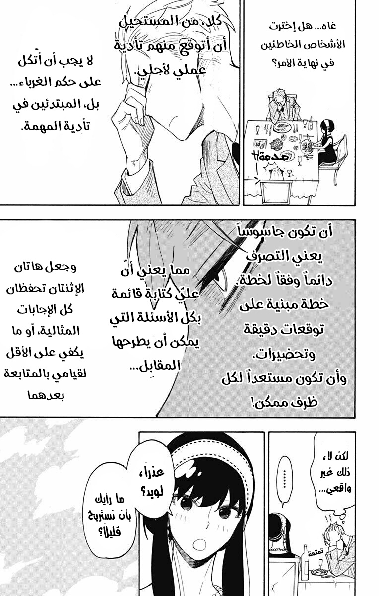 Spy x Family: Chapter 3 - Page 14