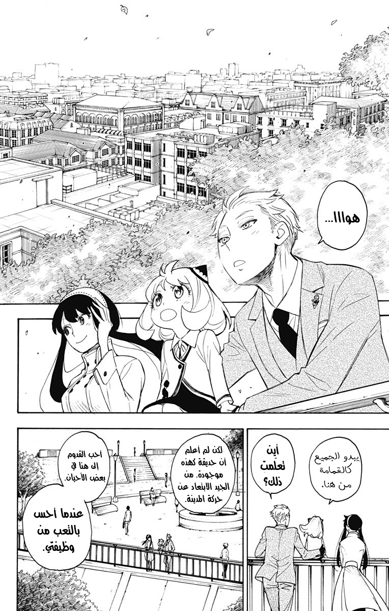 Spy x Family: Chapter 3 - Page 15