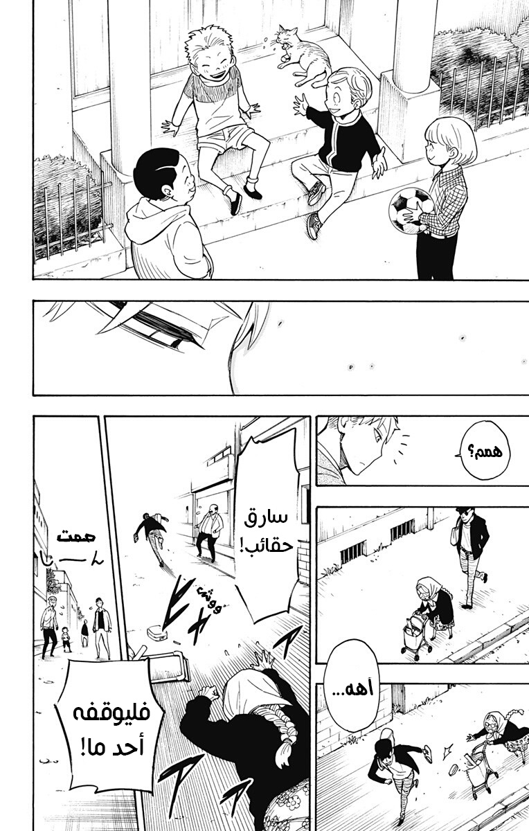 Spy x Family: Chapter 3 - Page 17