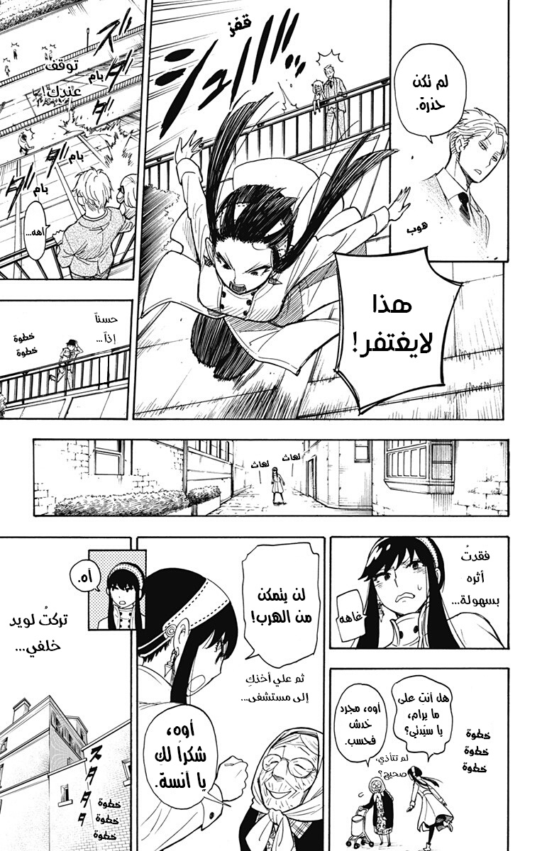 Spy x Family: Chapter 3 - Page 18