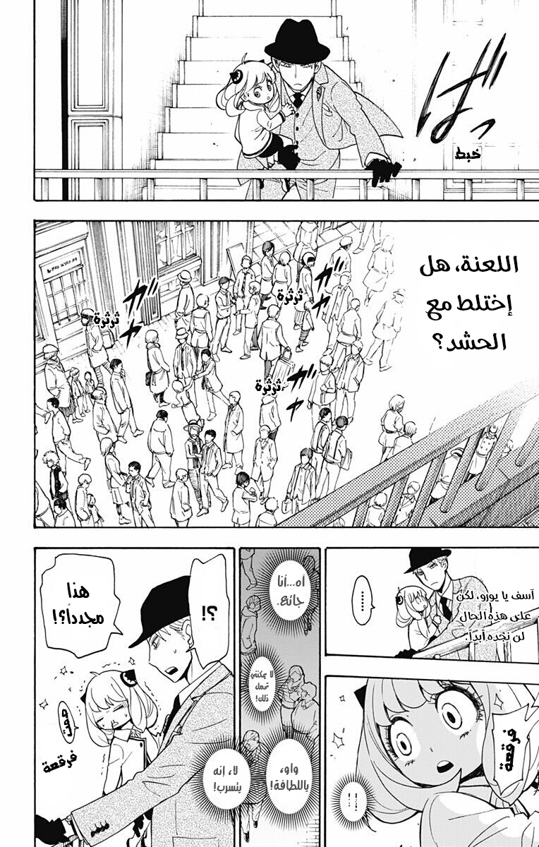 Spy x Family: Chapter 3 - Page 19