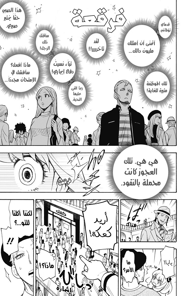 Spy x Family: Chapter 3 - Page 20