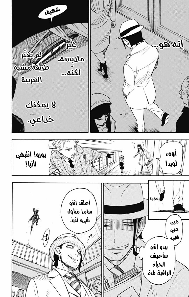 Spy x Family: Chapter 3 - Page 21