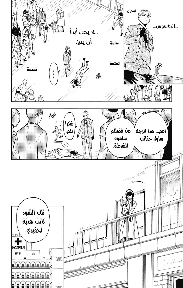 Spy x Family: Chapter 3 - Page 23