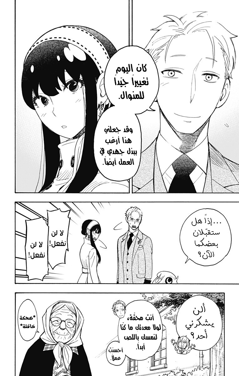 Spy x Family: Chapter 3 - Page 25