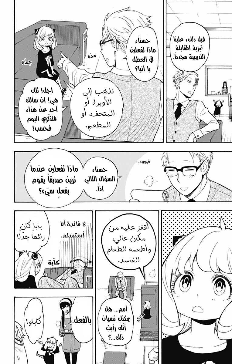 Spy x Family: Chapter 3 - Page 27