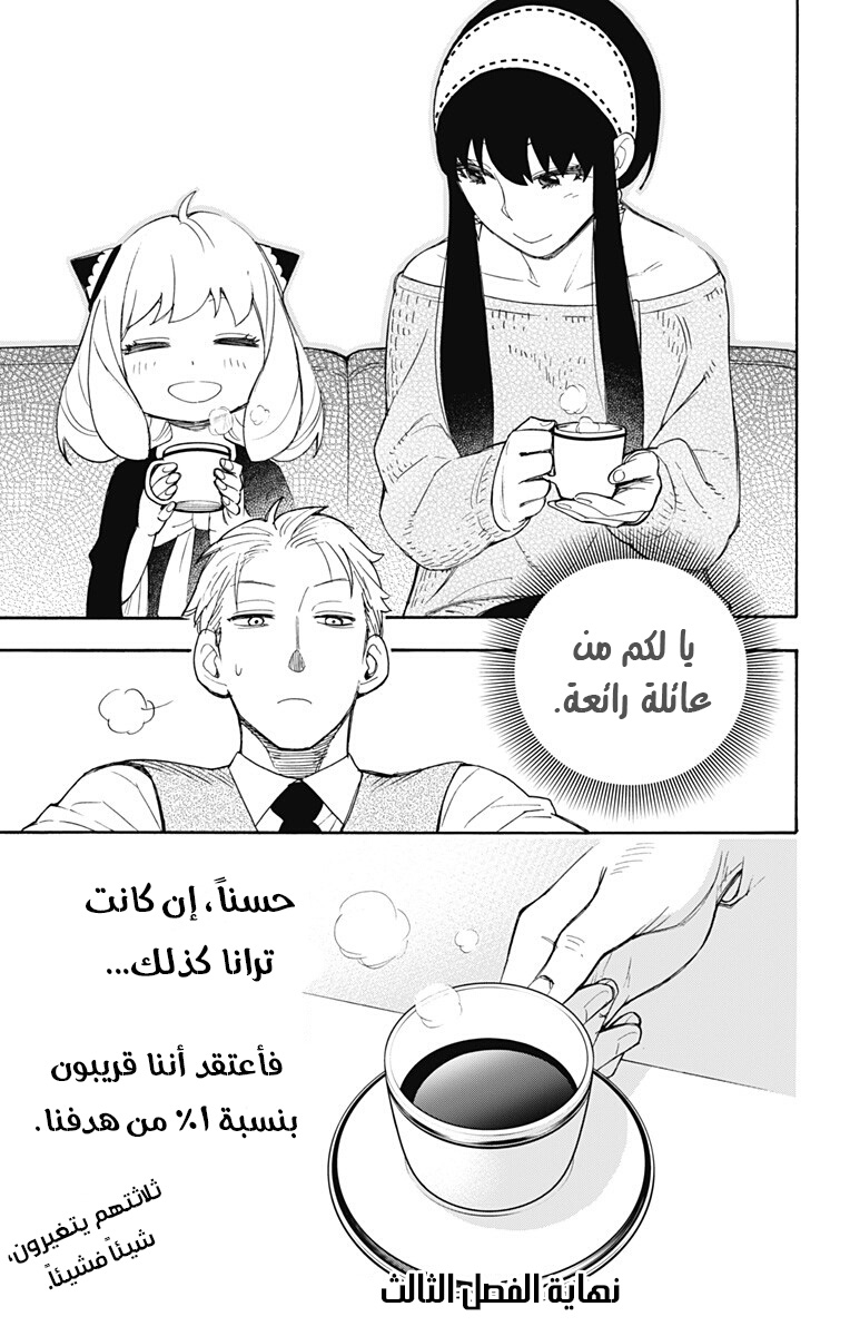 Spy x Family: Chapter 3 - Page 28