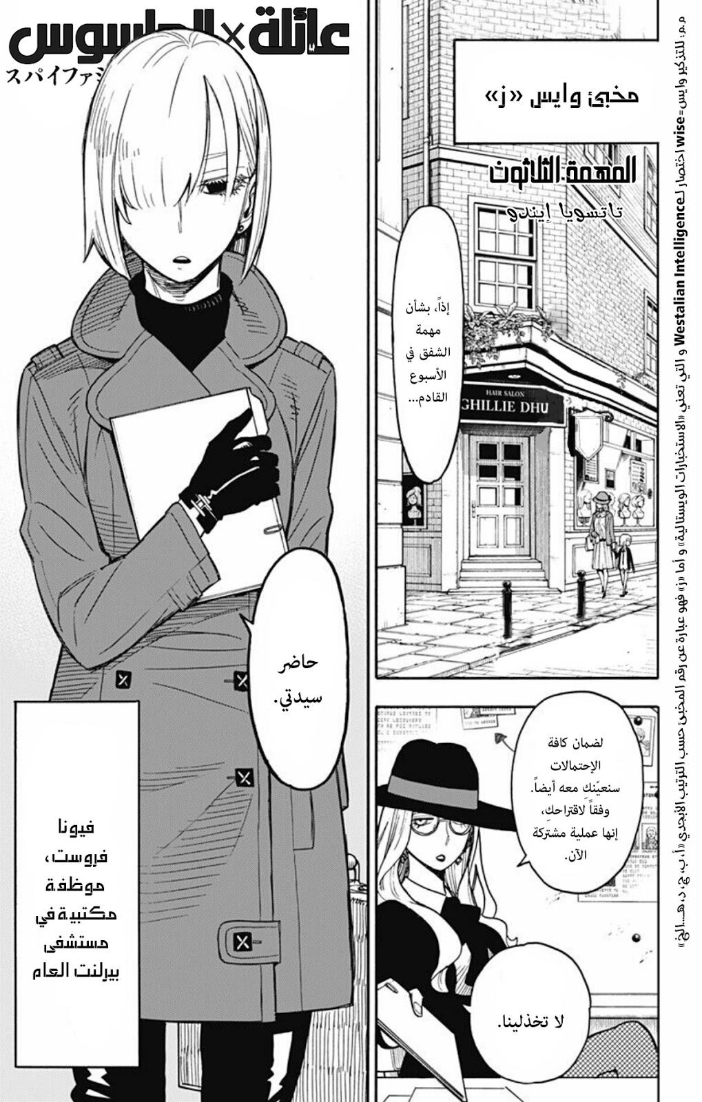 Spy x Family: Chapter 30 - Page 3