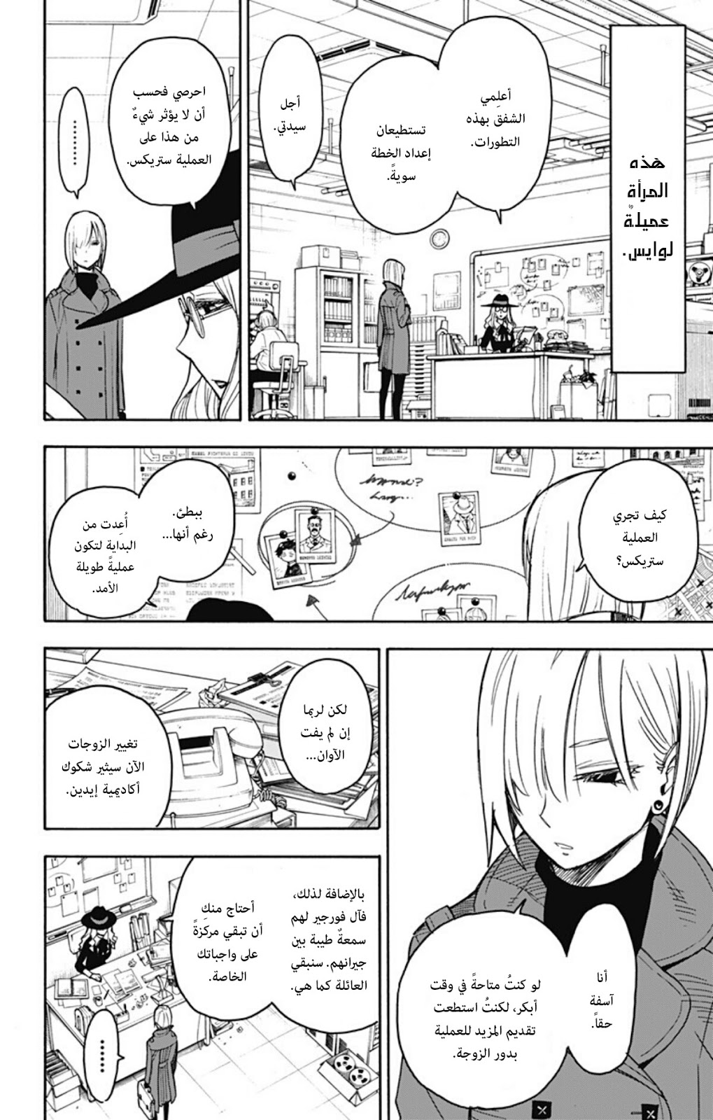 Spy x Family: Chapter 30 - Page 4