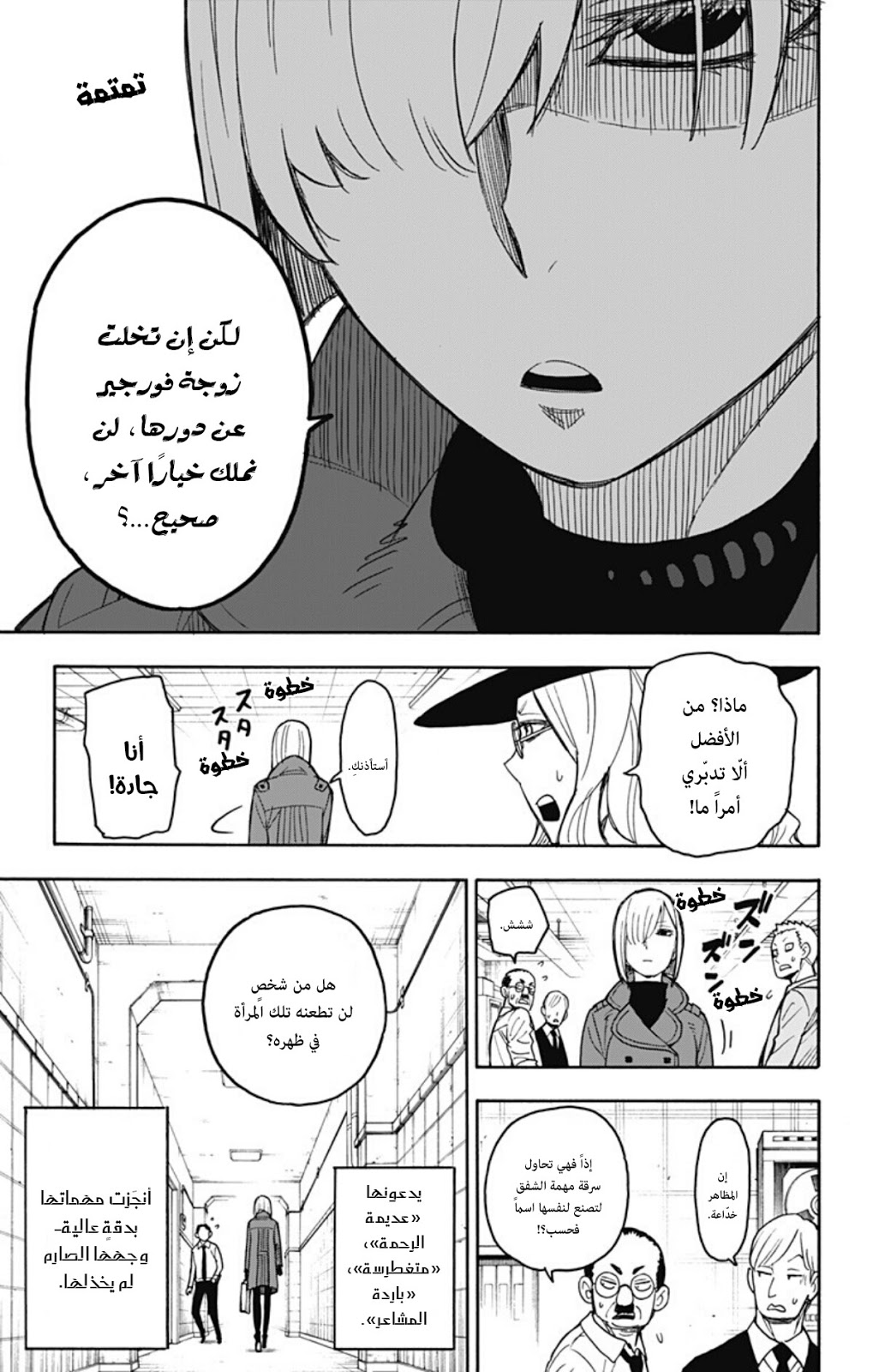 Spy x Family: Chapter 30 - Page 5