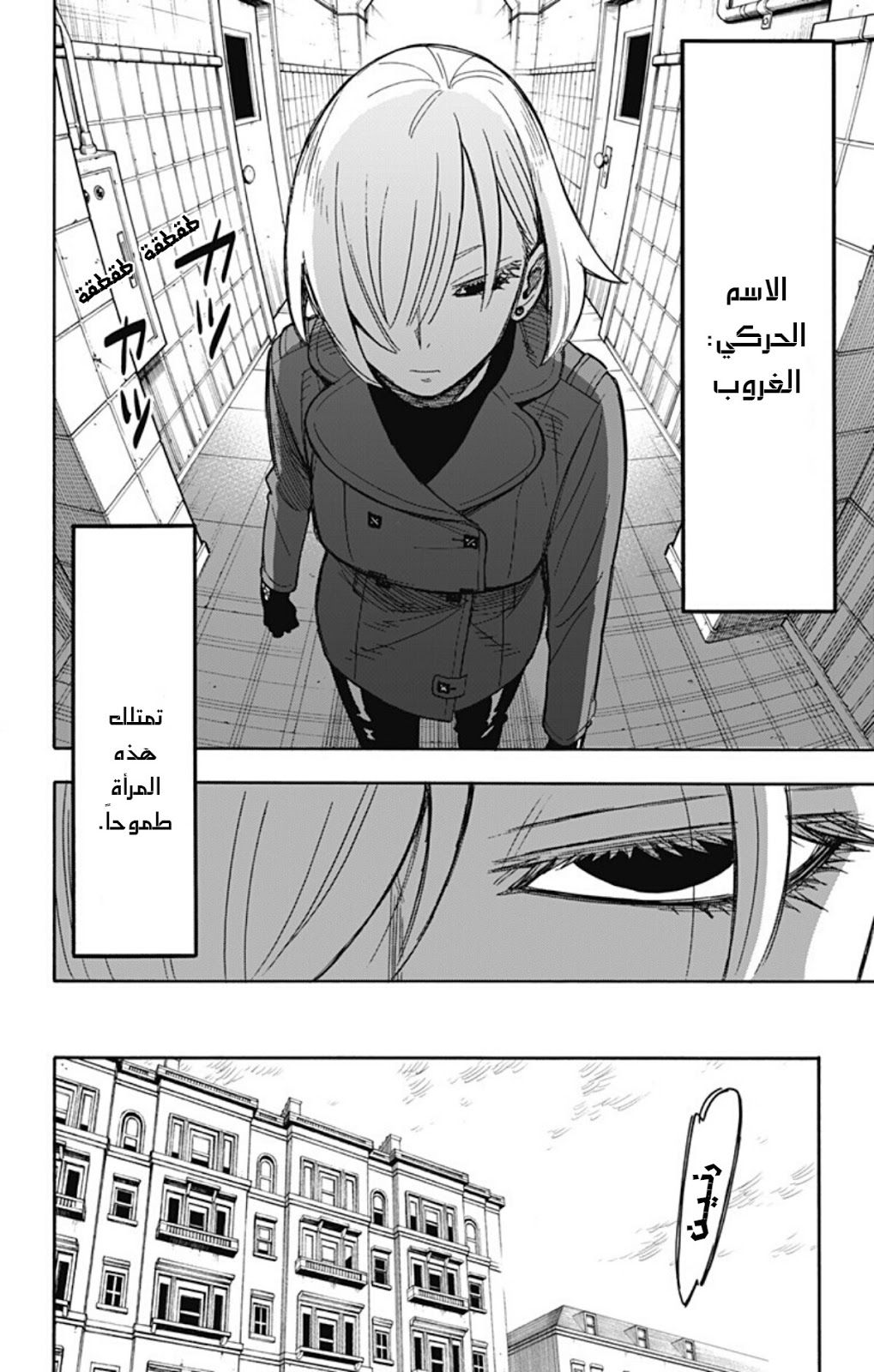 Spy x Family: Chapter 30 - Page 6