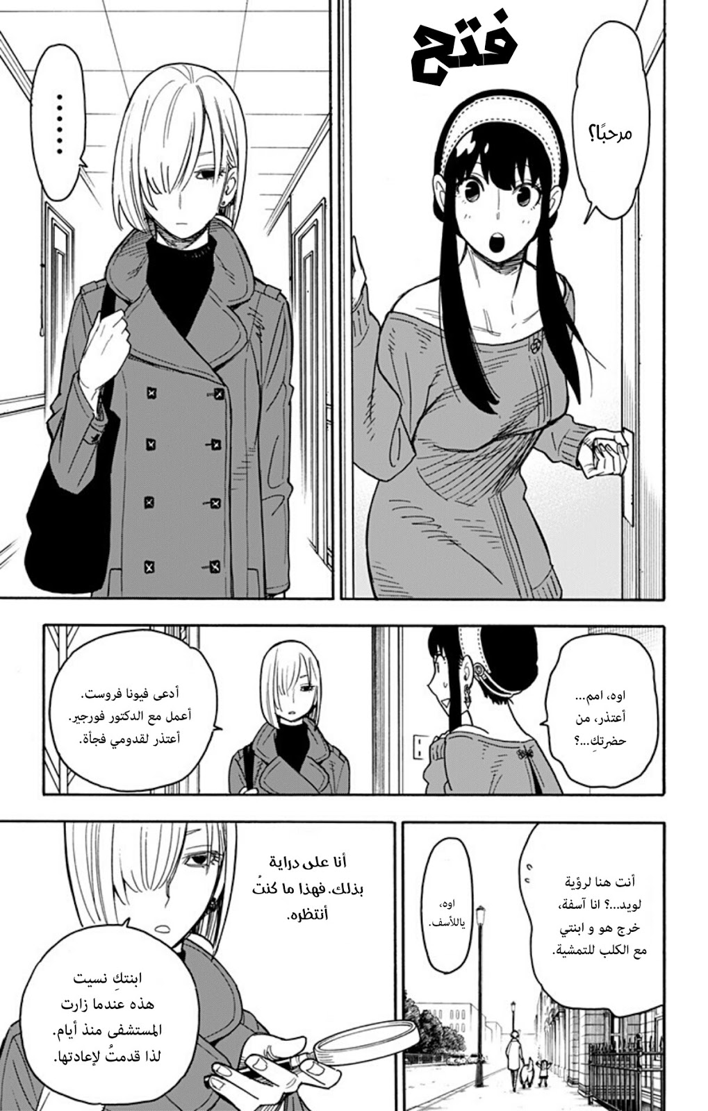 Spy x Family: Chapter 30 - Page 7