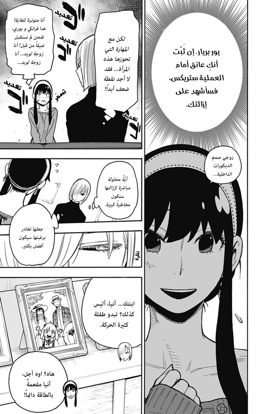 Spy x Family: Chapter 30 - Page 9