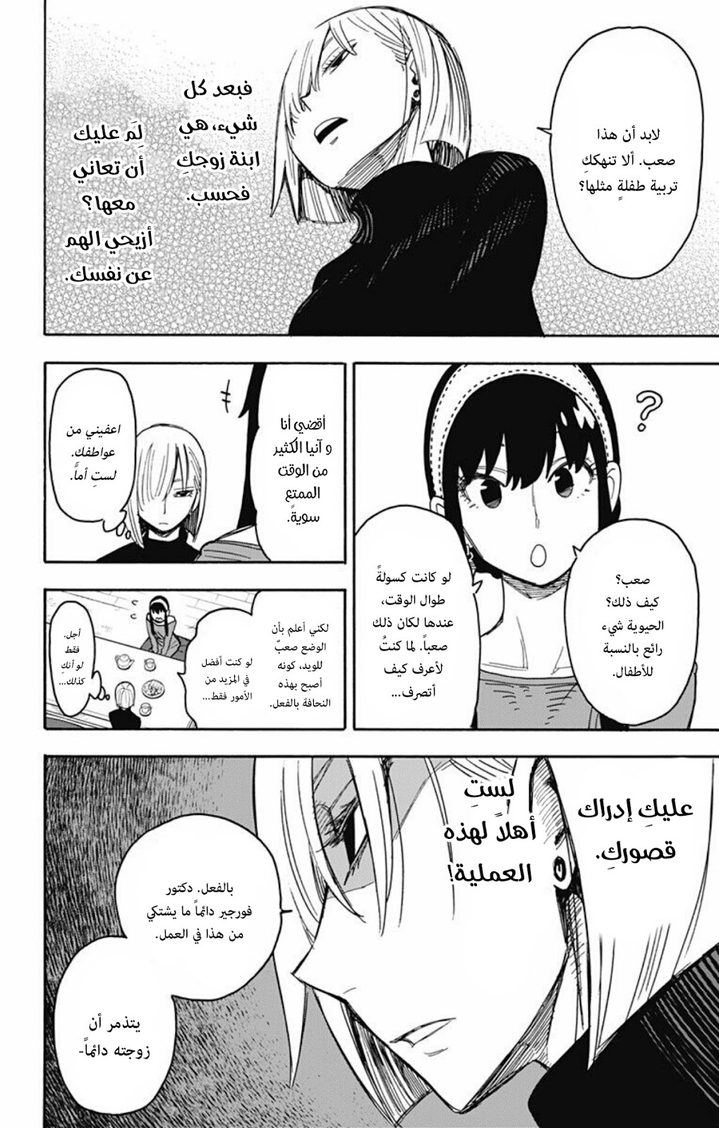 Spy x Family: Chapter 30 - Page 10