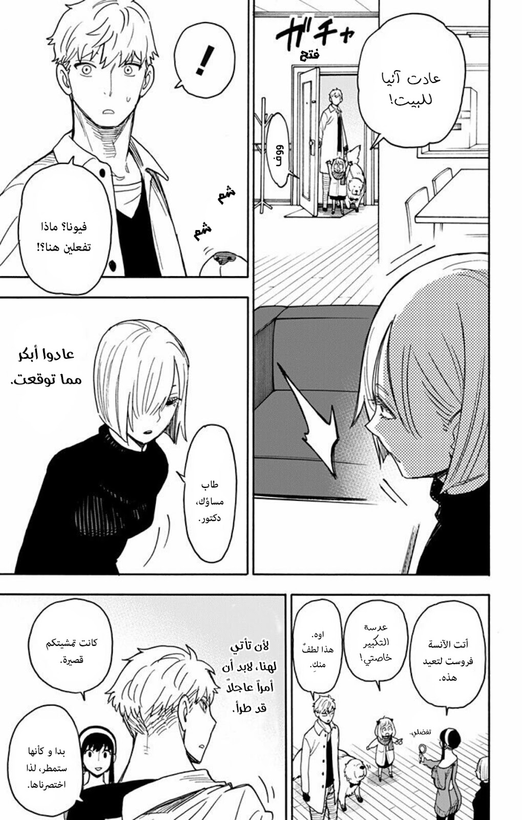 Spy x Family: Chapter 30 - Page 11