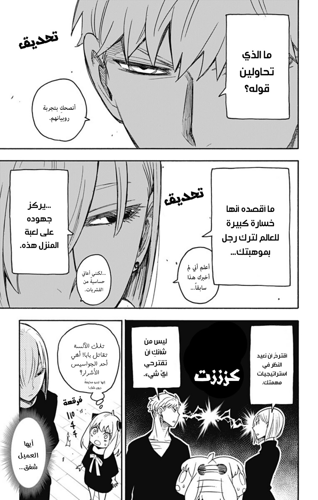 Spy x Family: Chapter 30 - Page 13