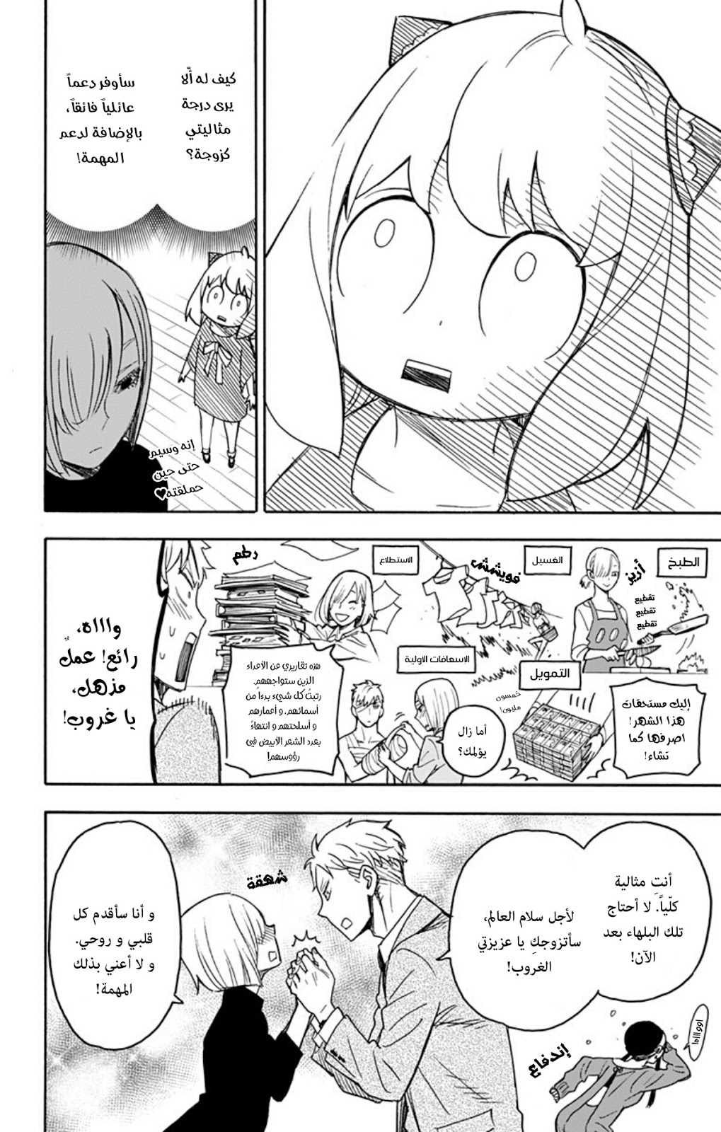 Spy x Family: Chapter 30 - Page 18