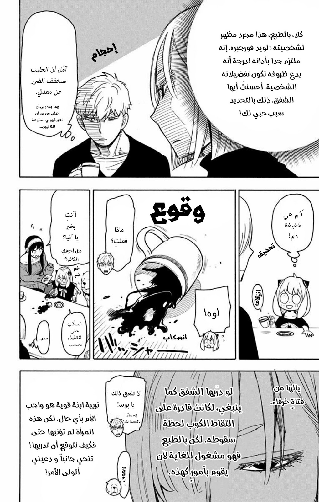 Spy x Family: Chapter 30 - Page 22