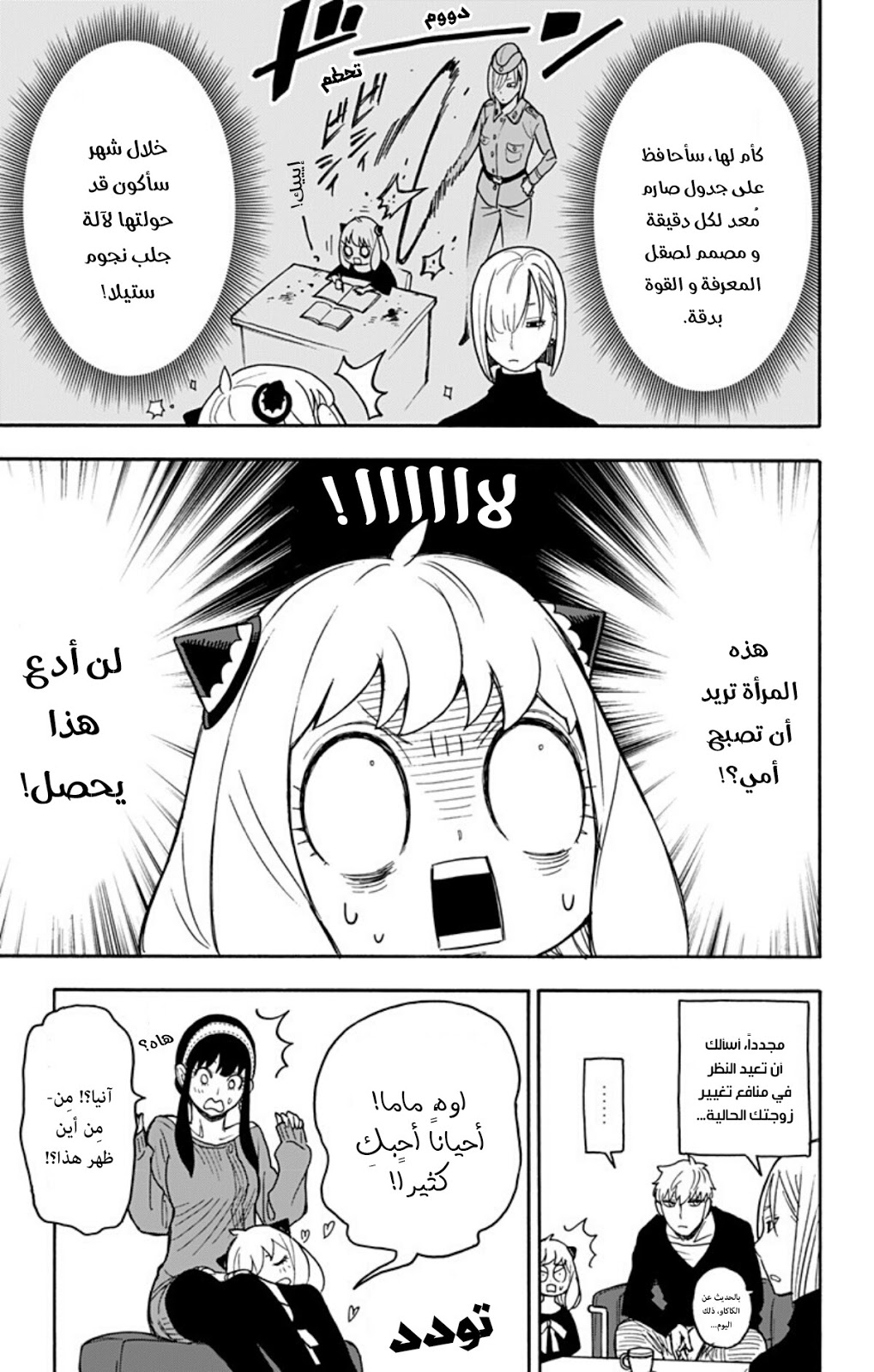 Spy x Family: Chapter 30 - Page 23