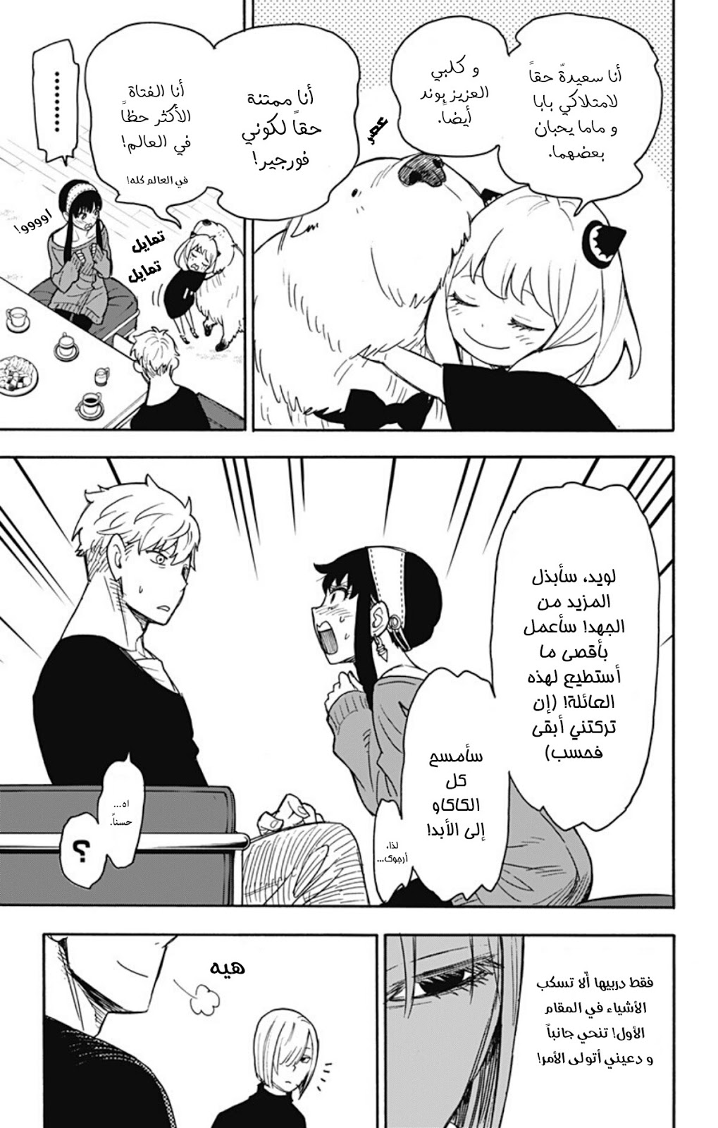 Spy x Family: Chapter 30 - Page 25