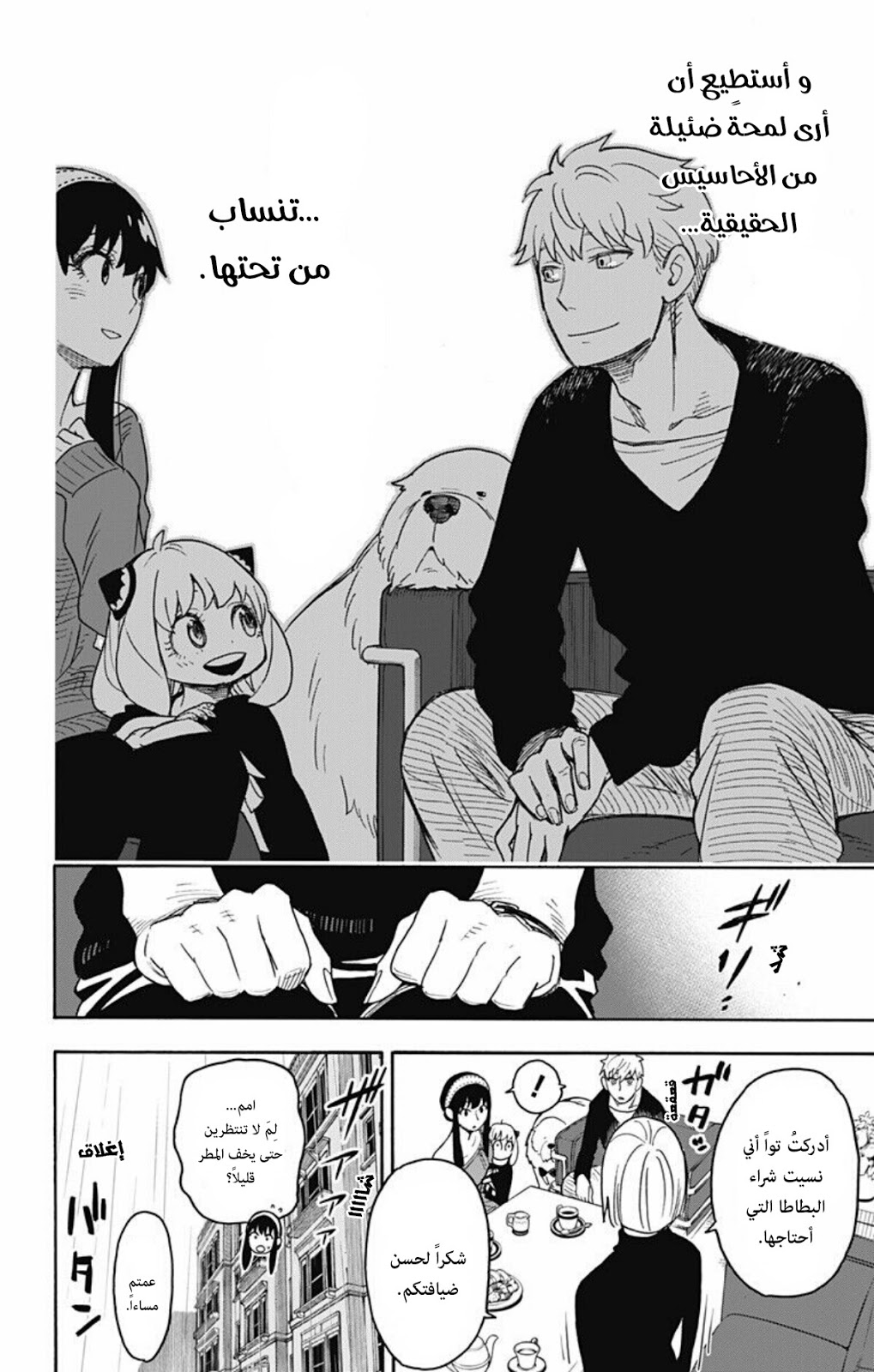 Spy x Family: Chapter 30 - Page 28