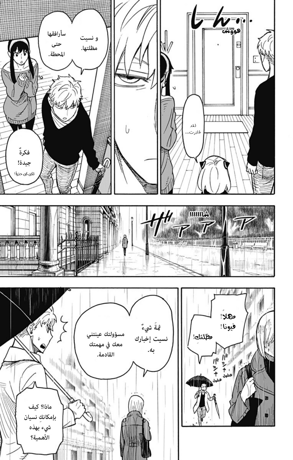 Spy x Family: Chapter 30 - Page 29