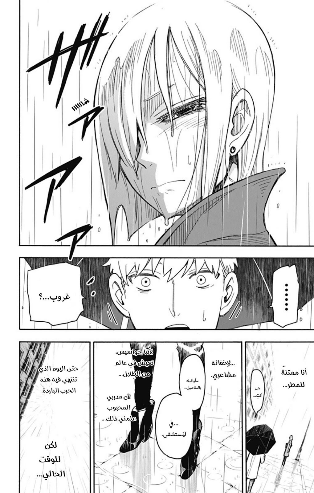 Spy x Family: Chapter 30 - Page 30