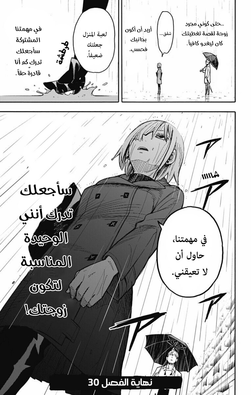 Spy x Family: Chapter 30 - Page 31