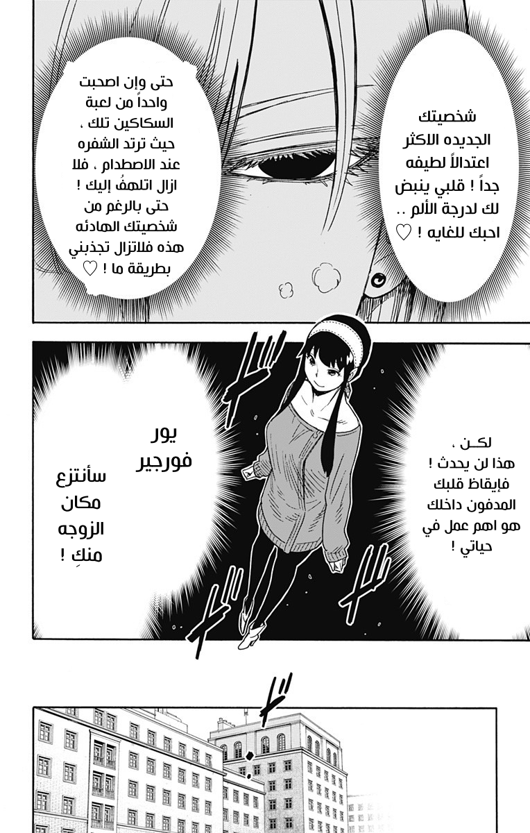 Spy x Family: Chapter 31 - Page 2