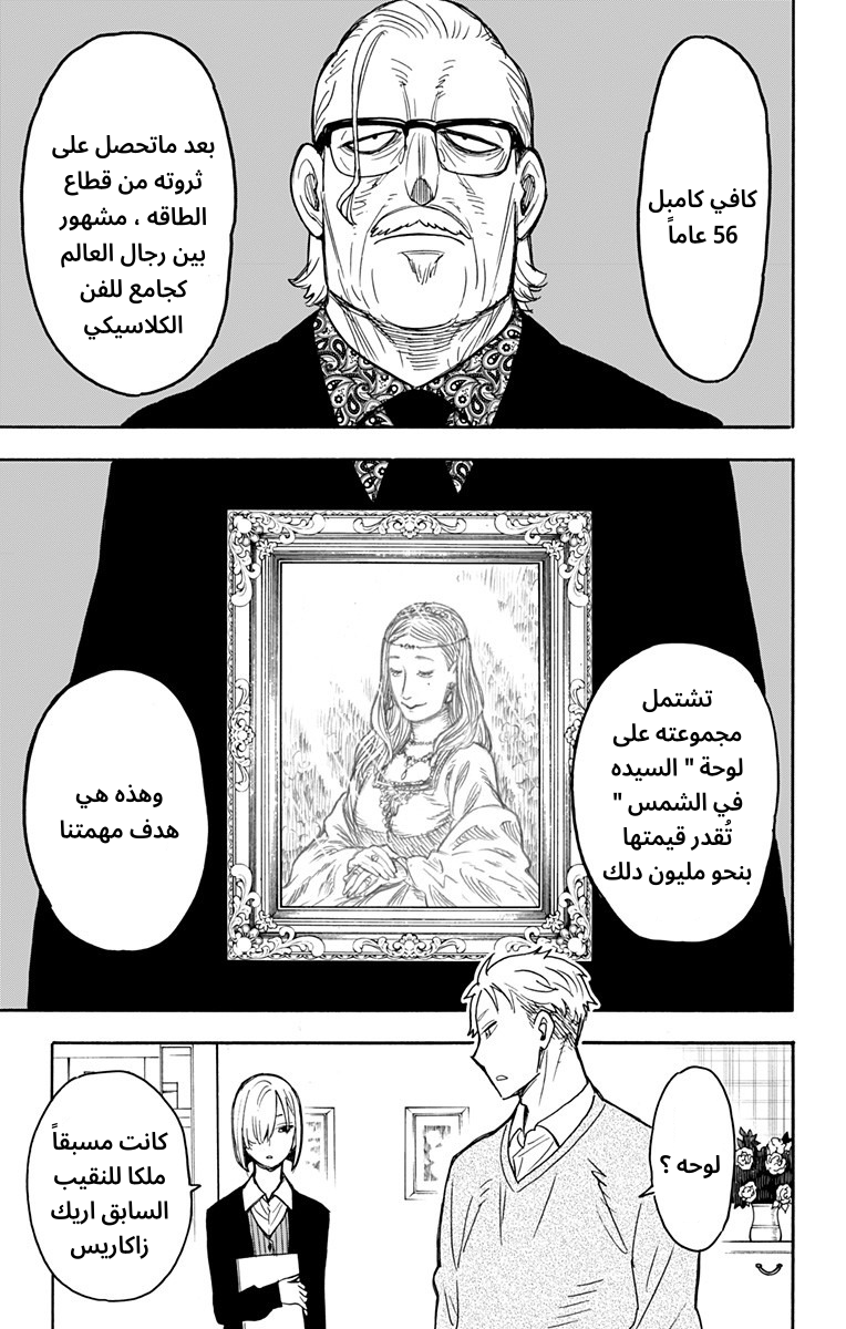 Spy x Family: Chapter 31 - Page 3