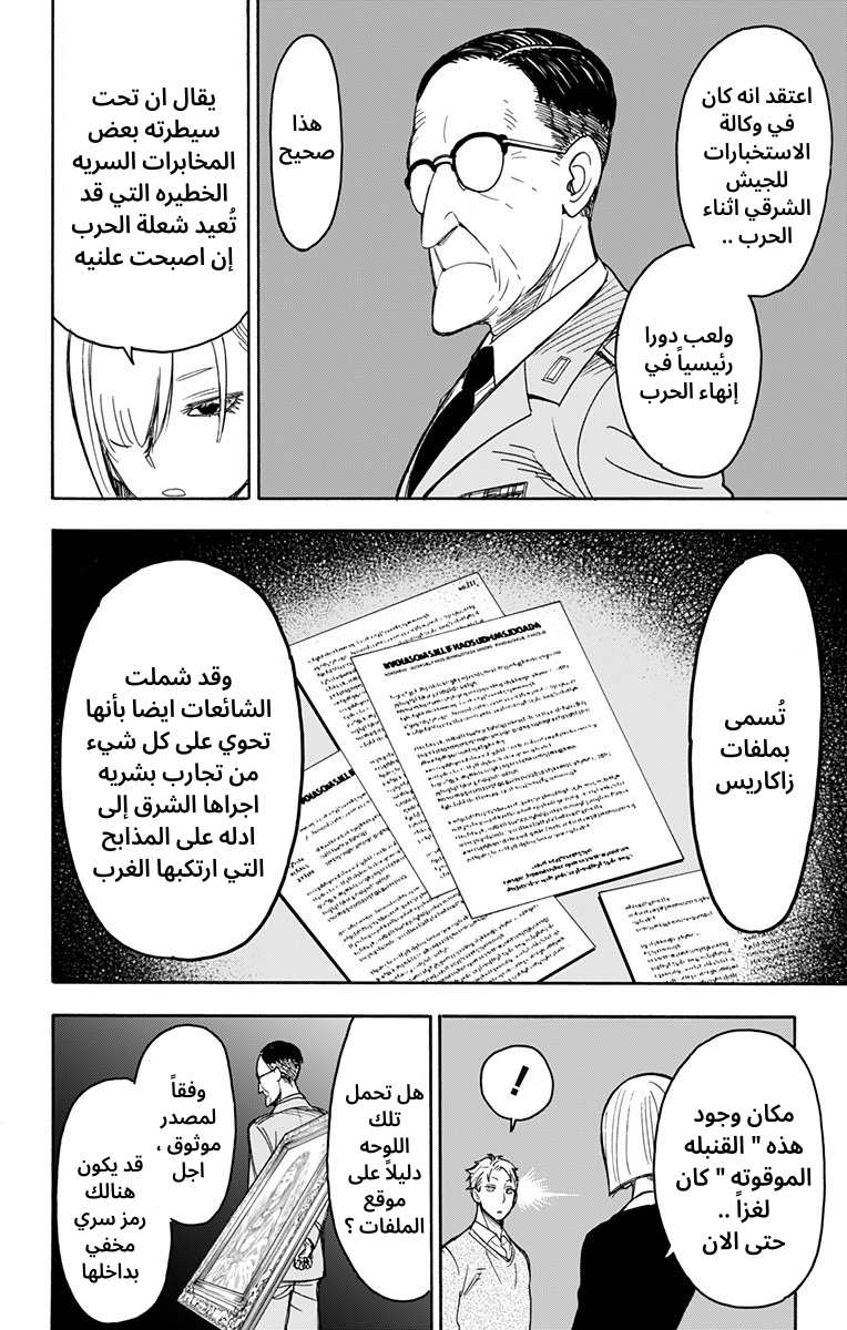 Spy x Family: Chapter 31 - Page 4