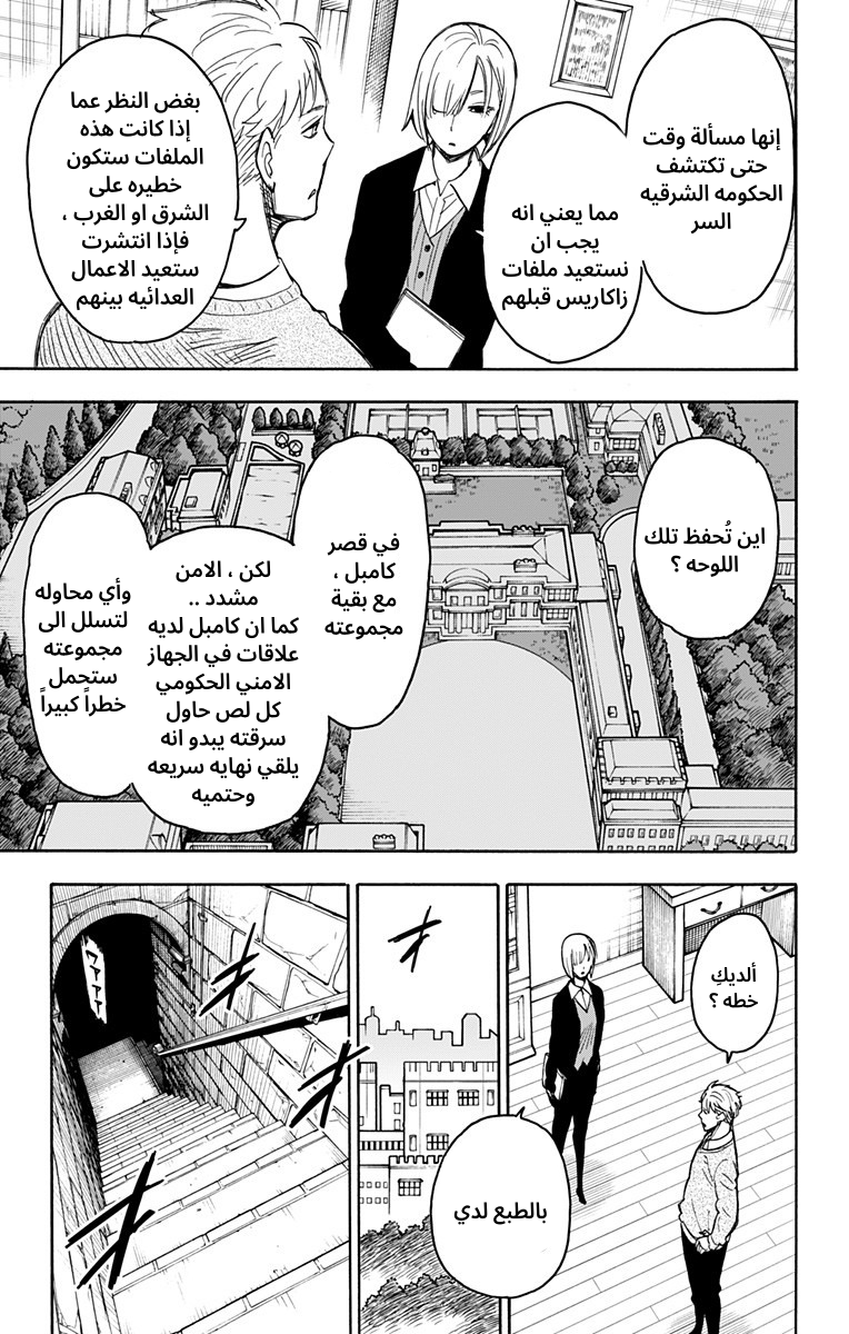 Spy x Family: Chapter 31 - Page 5