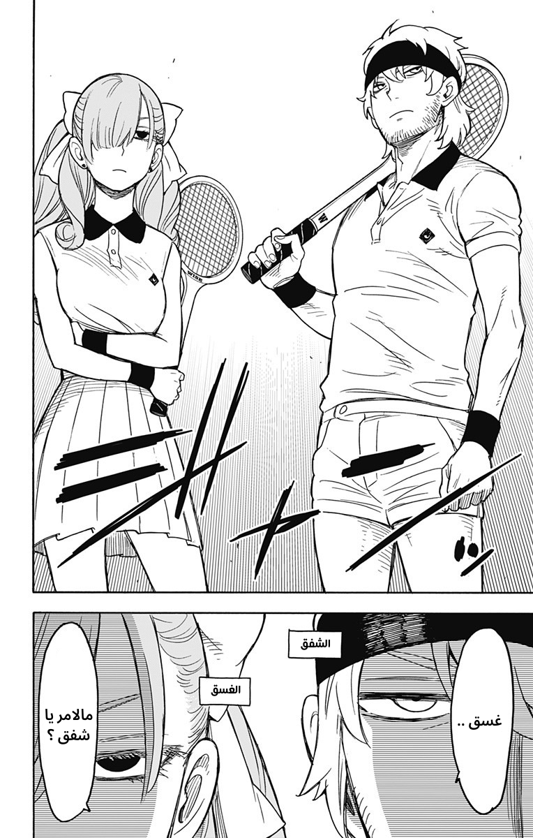 Spy x Family: Chapter 31 - Page 7