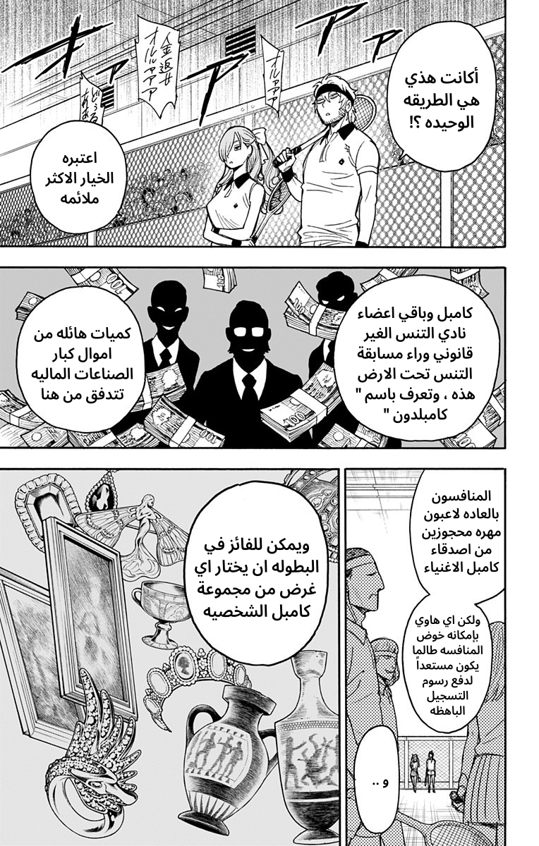 Spy x Family: Chapter 31 - Page 8