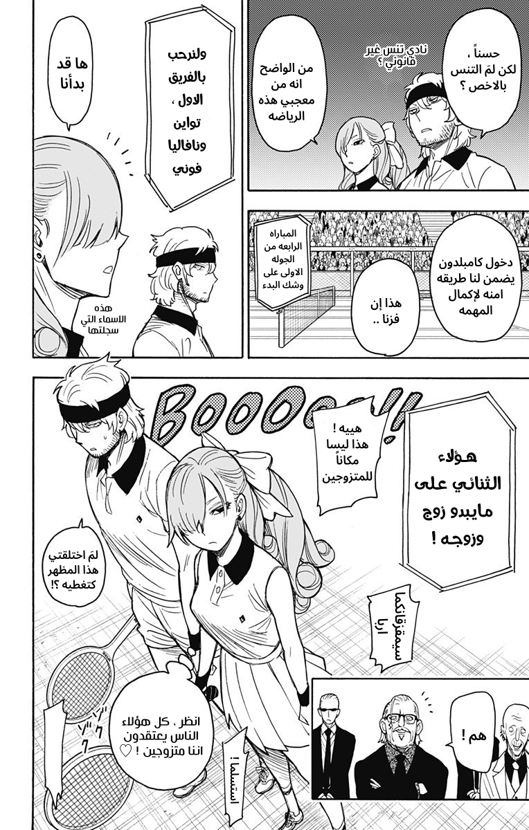 Spy x Family: Chapter 31 - Page 9