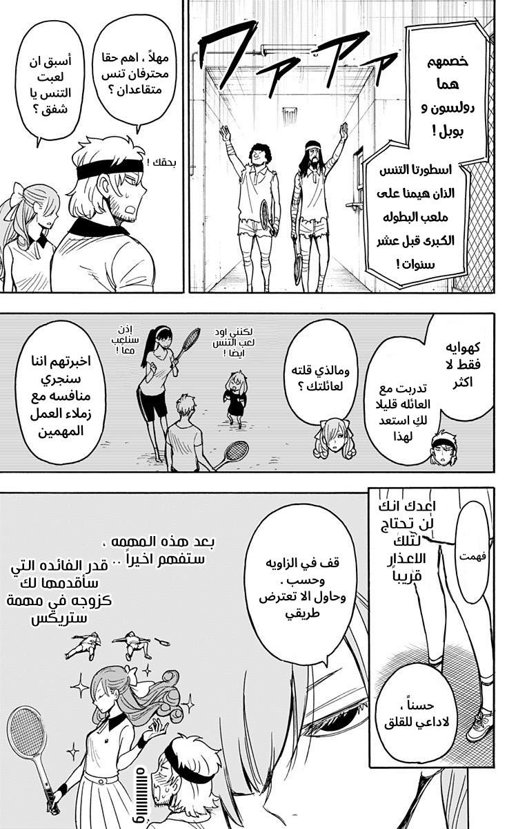 Spy x Family: Chapter 31 - Page 10