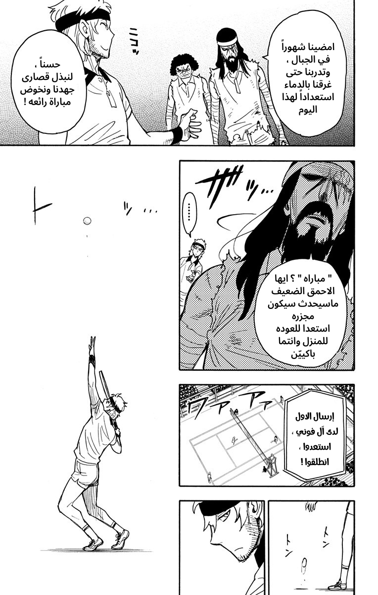 Spy x Family: Chapter 31 - Page 12