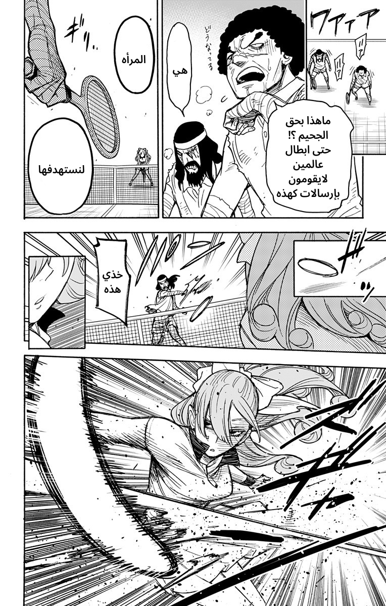 Spy x Family: Chapter 31 - Page 15