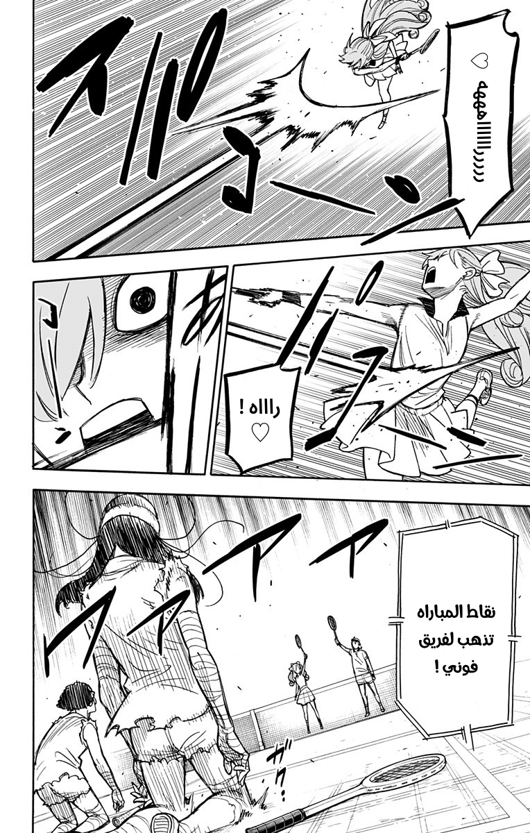 Spy x Family: Chapter 31 - Page 17