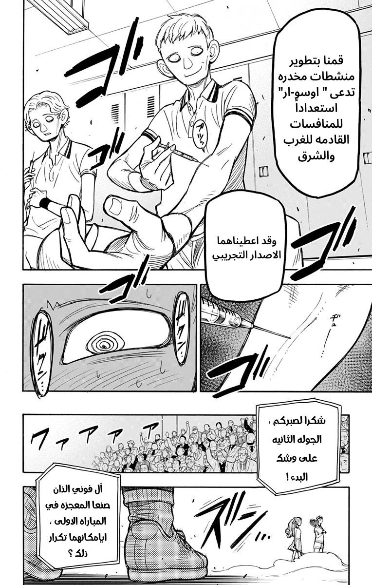 Spy x Family: Chapter 31 - Page 19