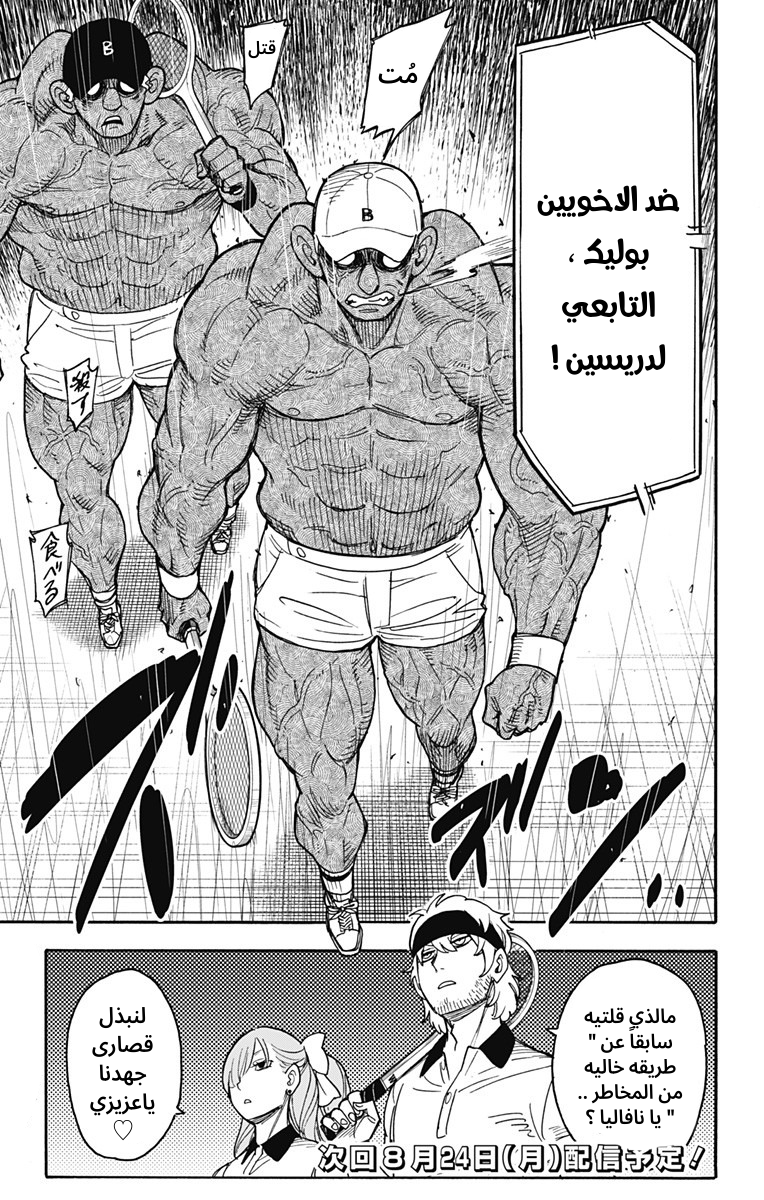 Spy x Family: Chapter 31 - Page 20