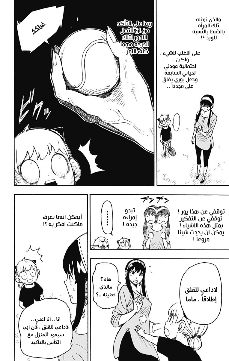 Spy x Family: Chapter 32 - Page 2