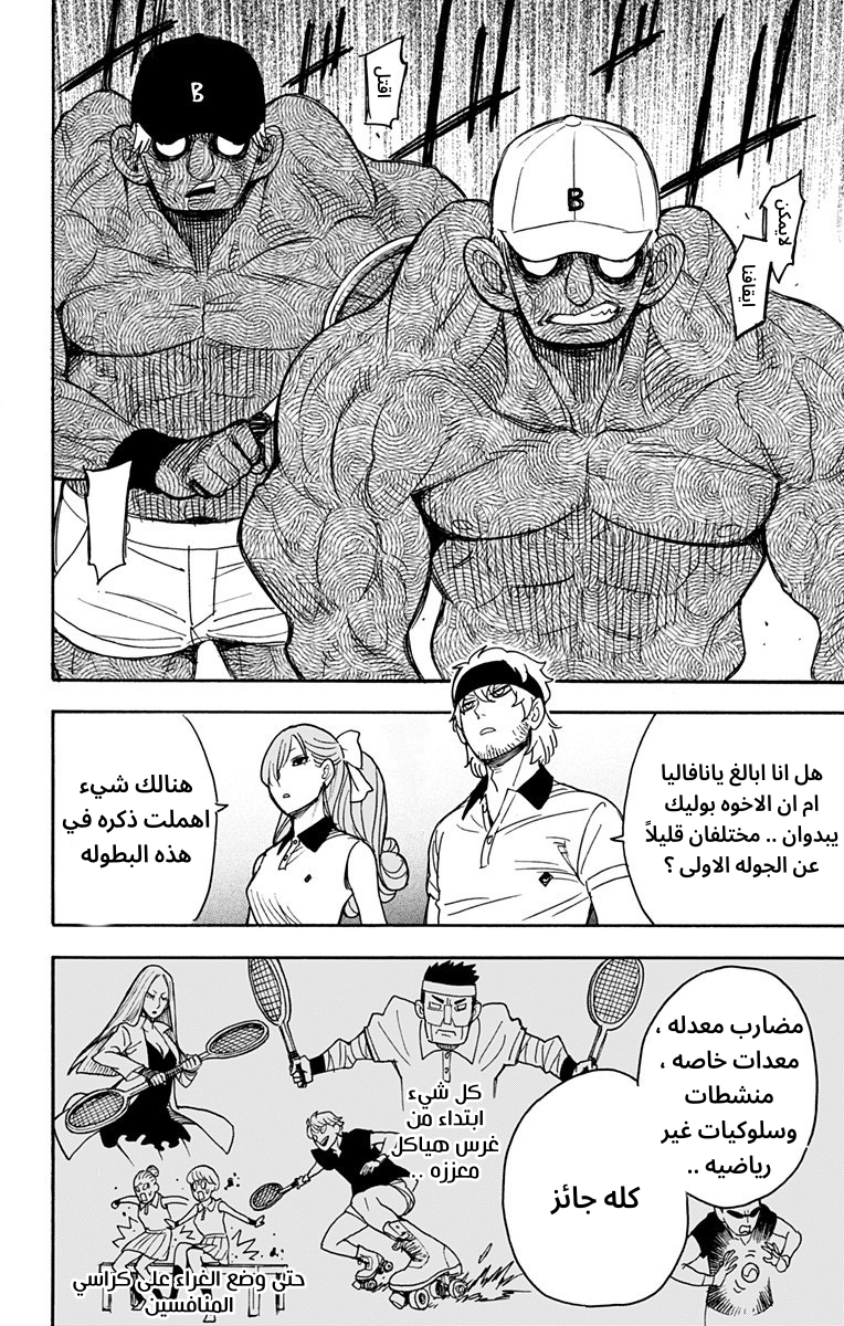 Spy x Family: Chapter 32 - Page 4