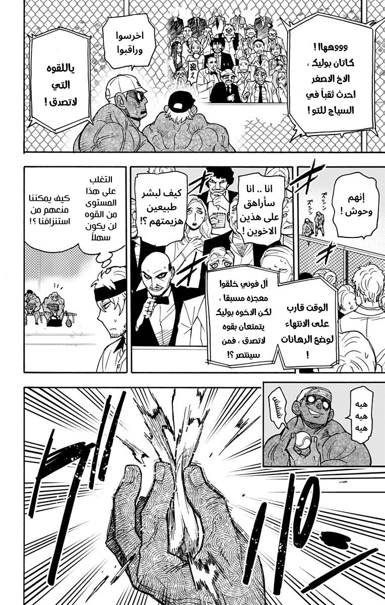 Spy x Family: Chapter 32 - Page 6