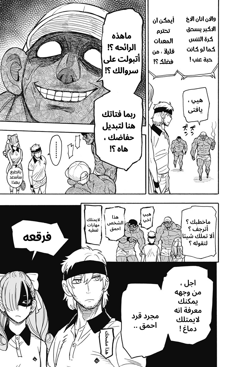 Spy x Family: Chapter 32 - Page 7