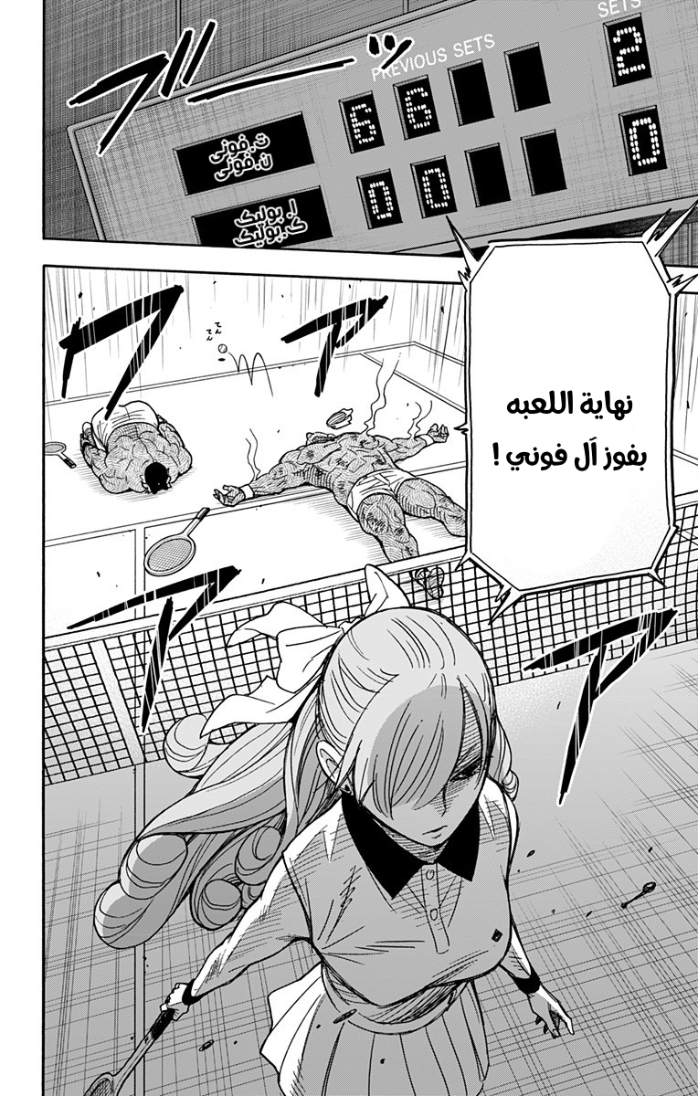 Spy x Family: Chapter 32 - Page 8