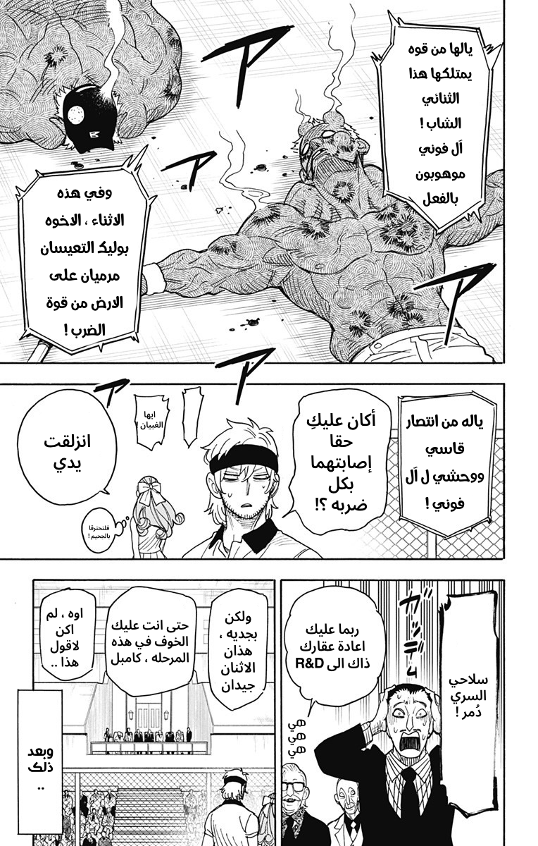 Spy x Family: Chapter 32 - Page 9